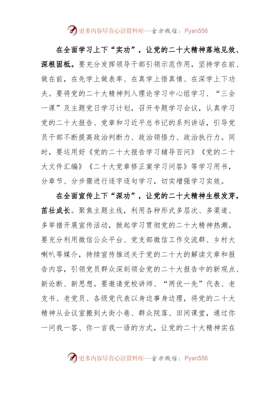 (3篇)2023二十届二中全会公报学习心得体会.docx_第2页