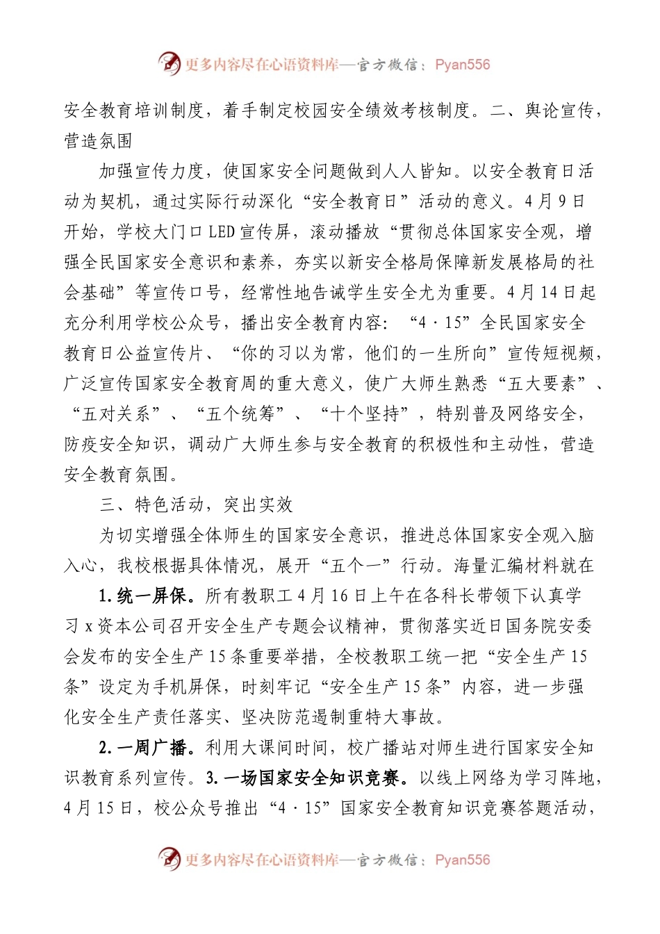 2023年全民国家安全教育日活动总结汇编.docx_第2页