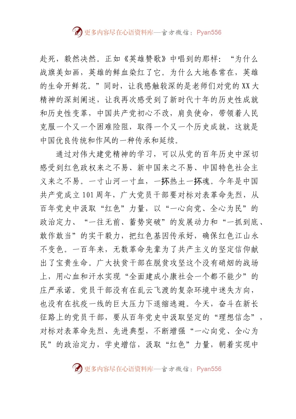 2022年县直机关党员党性教育示范培训班优秀学员心得体会汇编5篇.docx_第2页