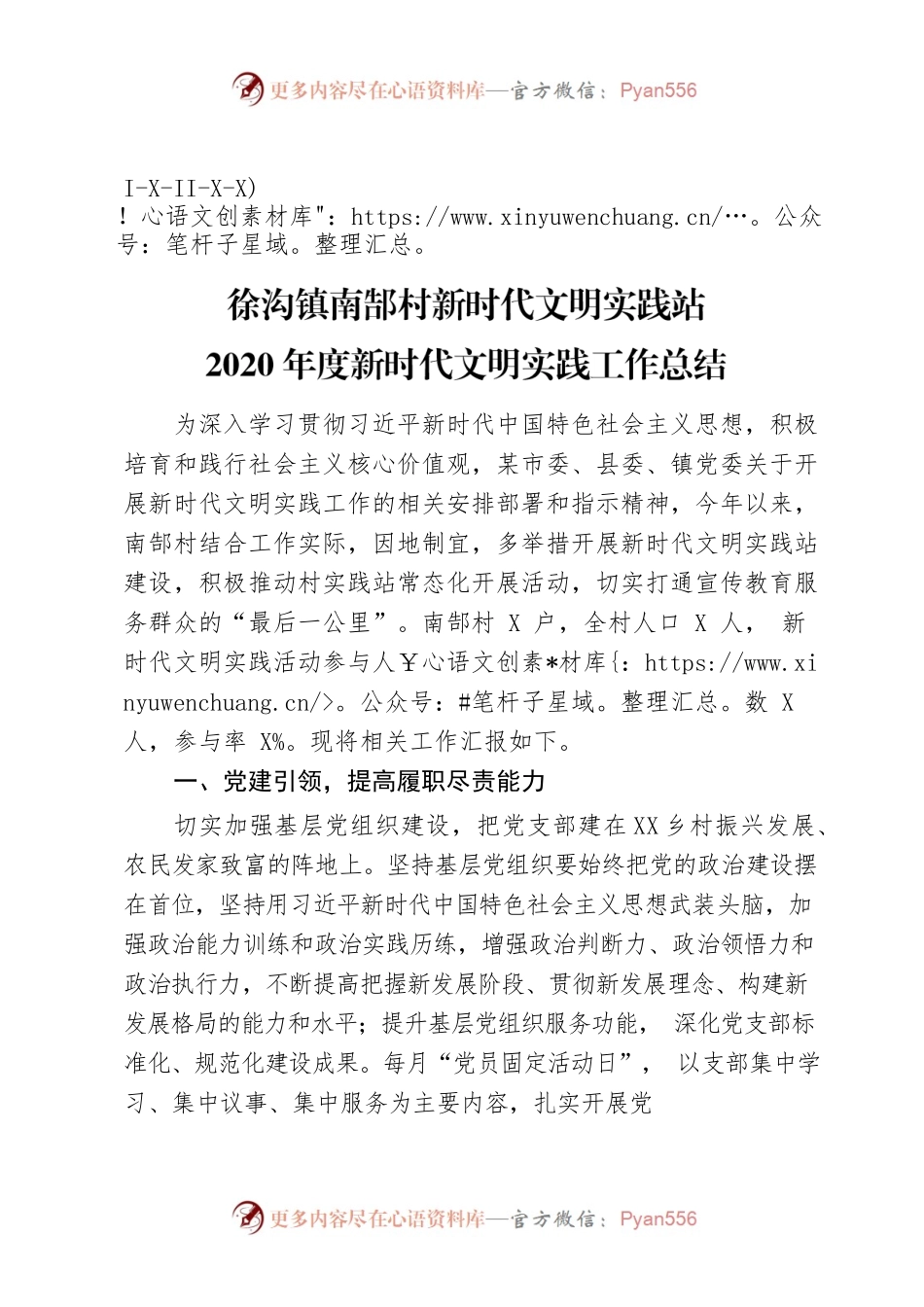 2020年南郜村新时代文明实践站工作总结.docx_第1页