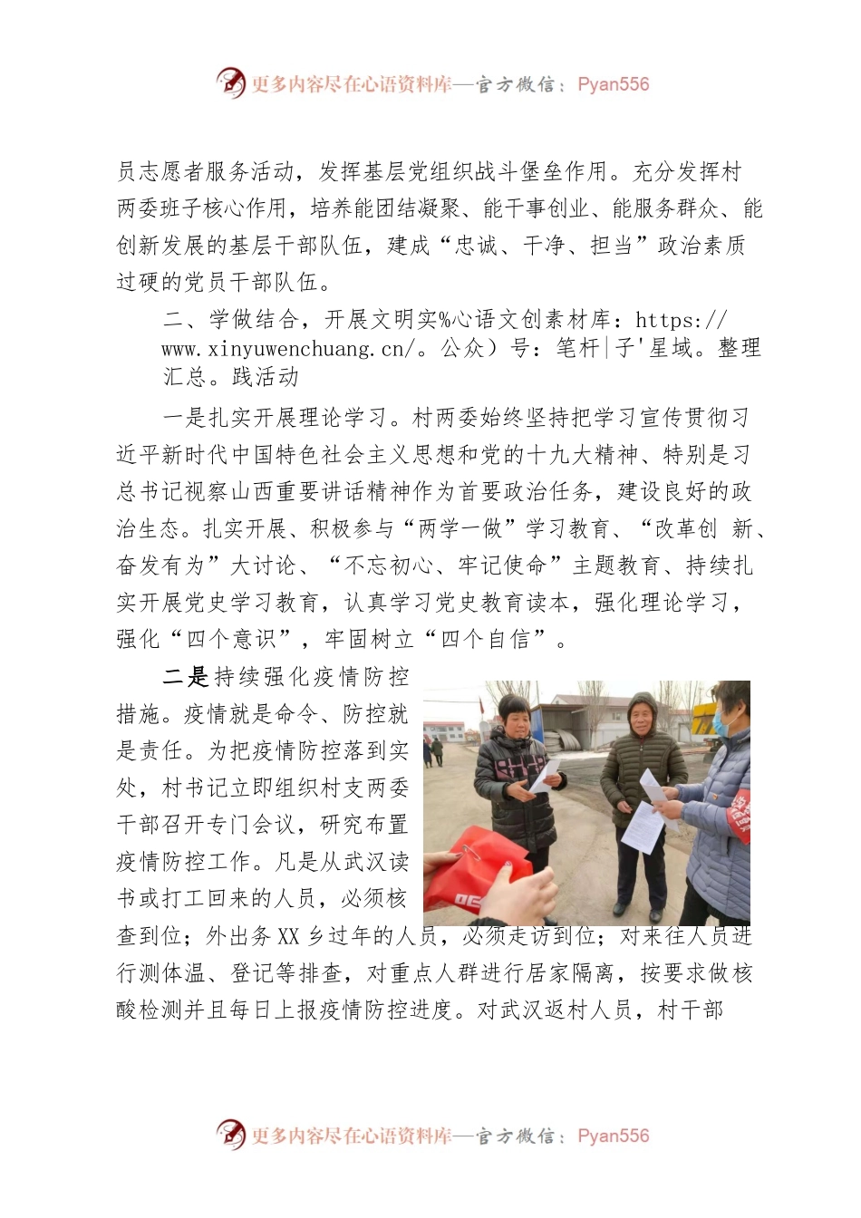 2020年南郜村新时代文明实践站工作总结.docx_第2页