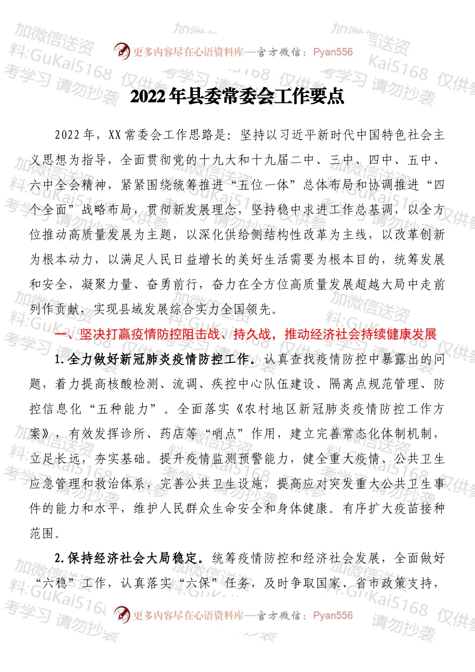 2022年县委常委会工作要点.docx_第1页