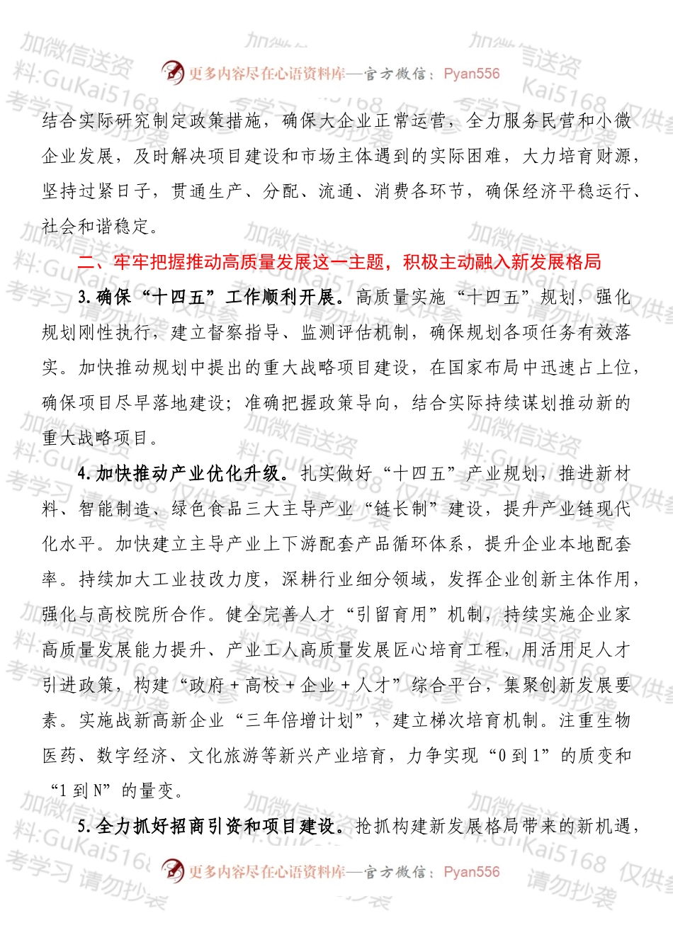 2022年县委常委会工作要点.docx_第2页