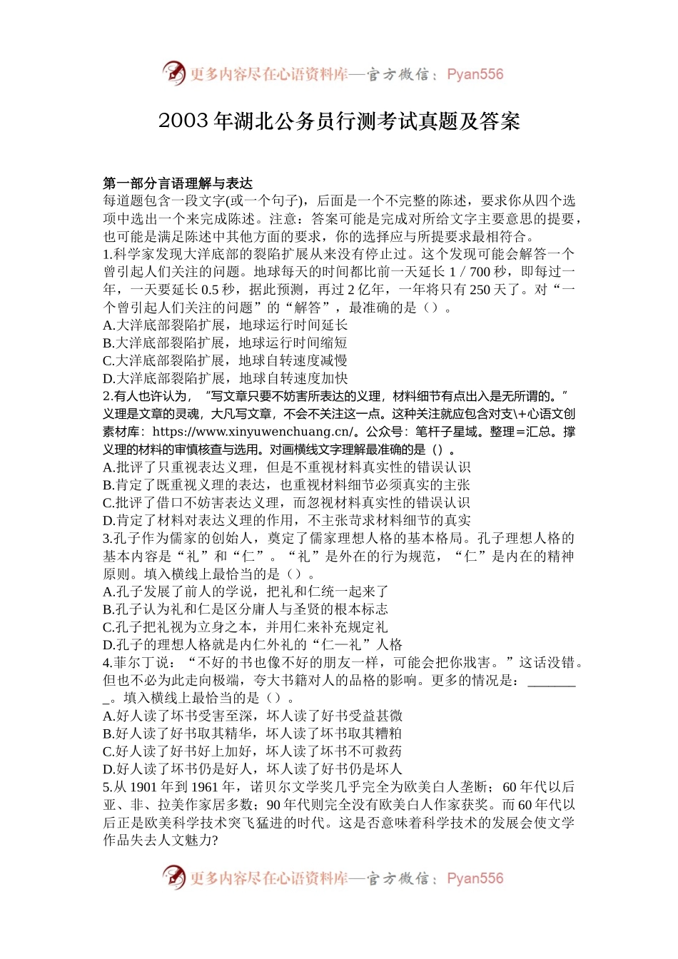 2003年湖北公务员行测考试真题及答案.docx_第1页