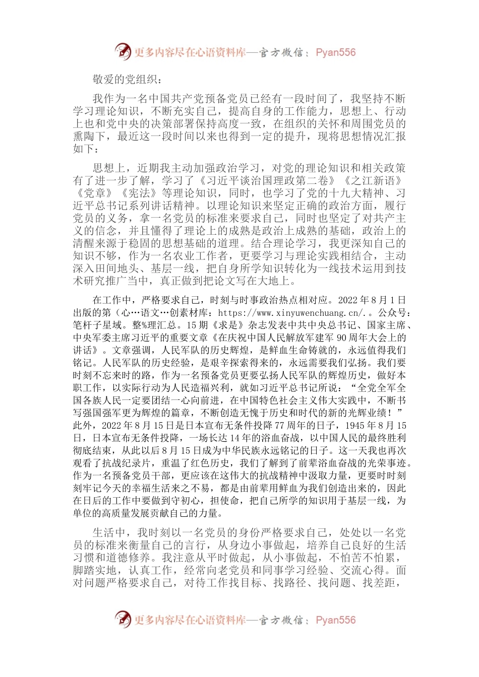 2022年8月思想汇报.docx_第1页