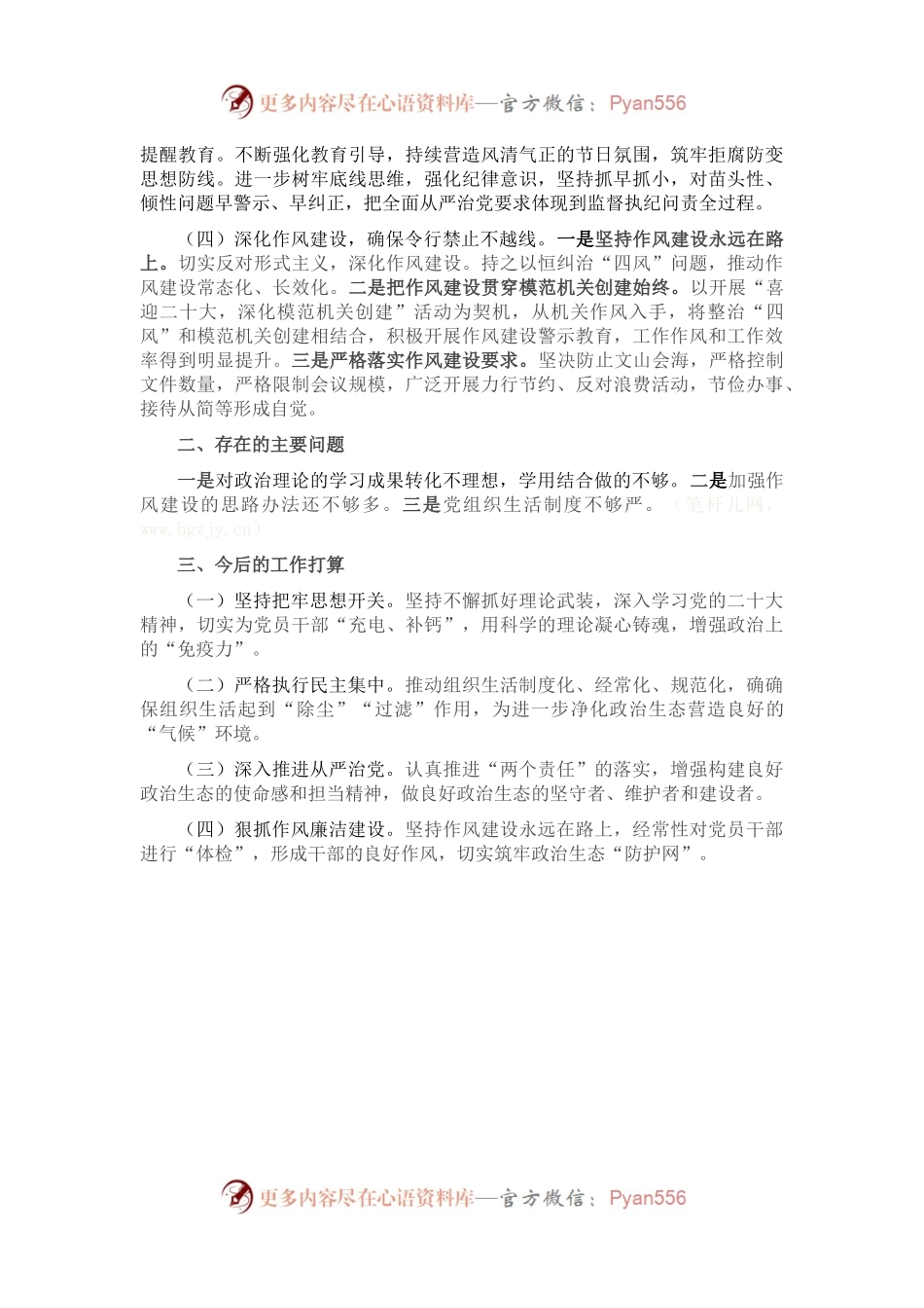 2022年度政治生态分析报告.docx_第2页