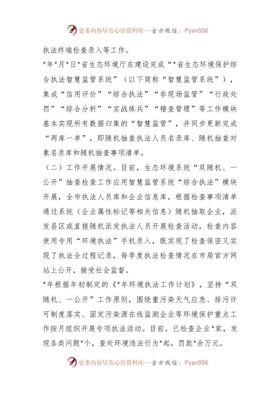 2023年关于“双随机、一公开”监管工作开展情况报告.docx_第2页