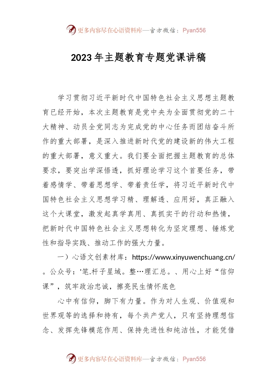 2023年主题教育专题党课讲稿.docx_第1页