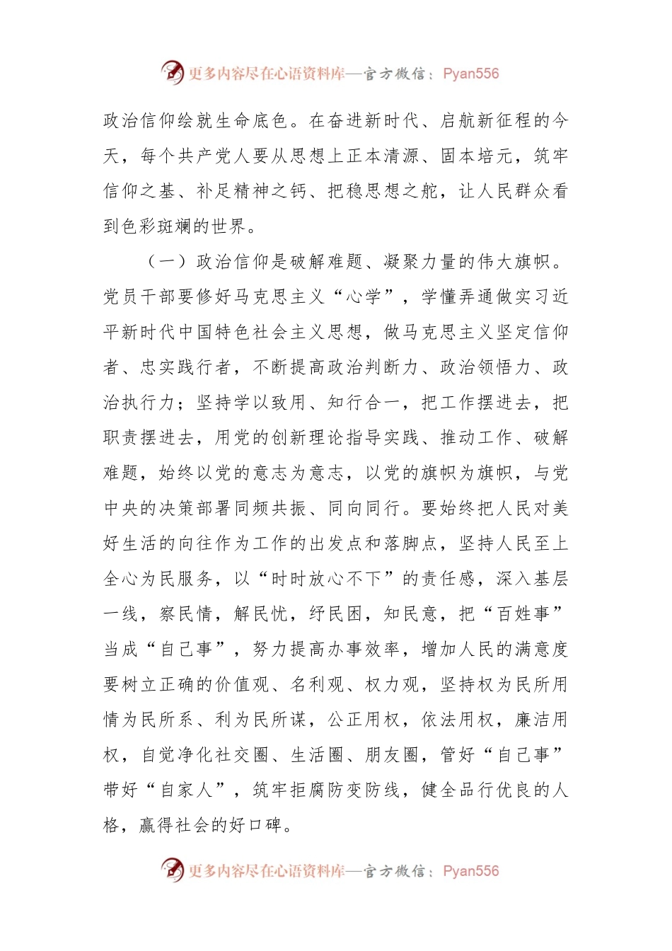 2023年主题教育专题党课讲稿.docx_第2页