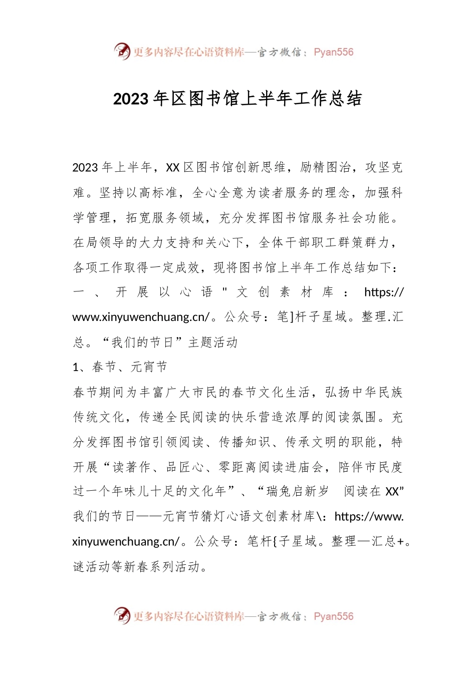 2023年区图书馆上半年工作总结.docx_第1页