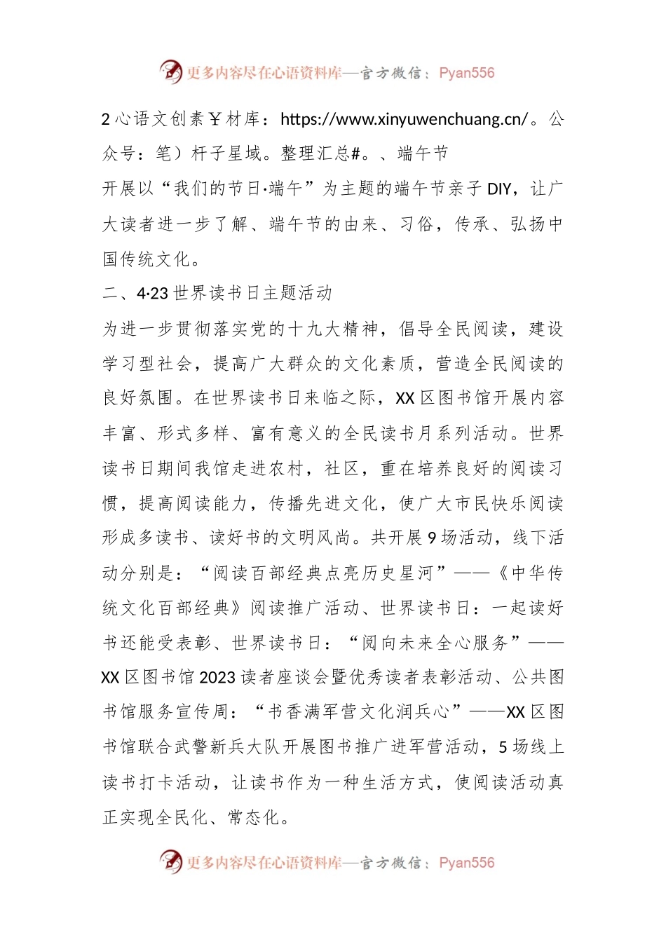 2023年区图书馆上半年工作总结.docx_第2页
