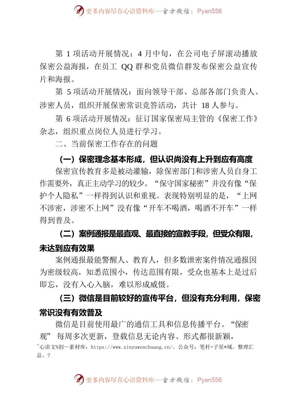 2023年保密宣传教育月工作开展情况报告.docx_第2页