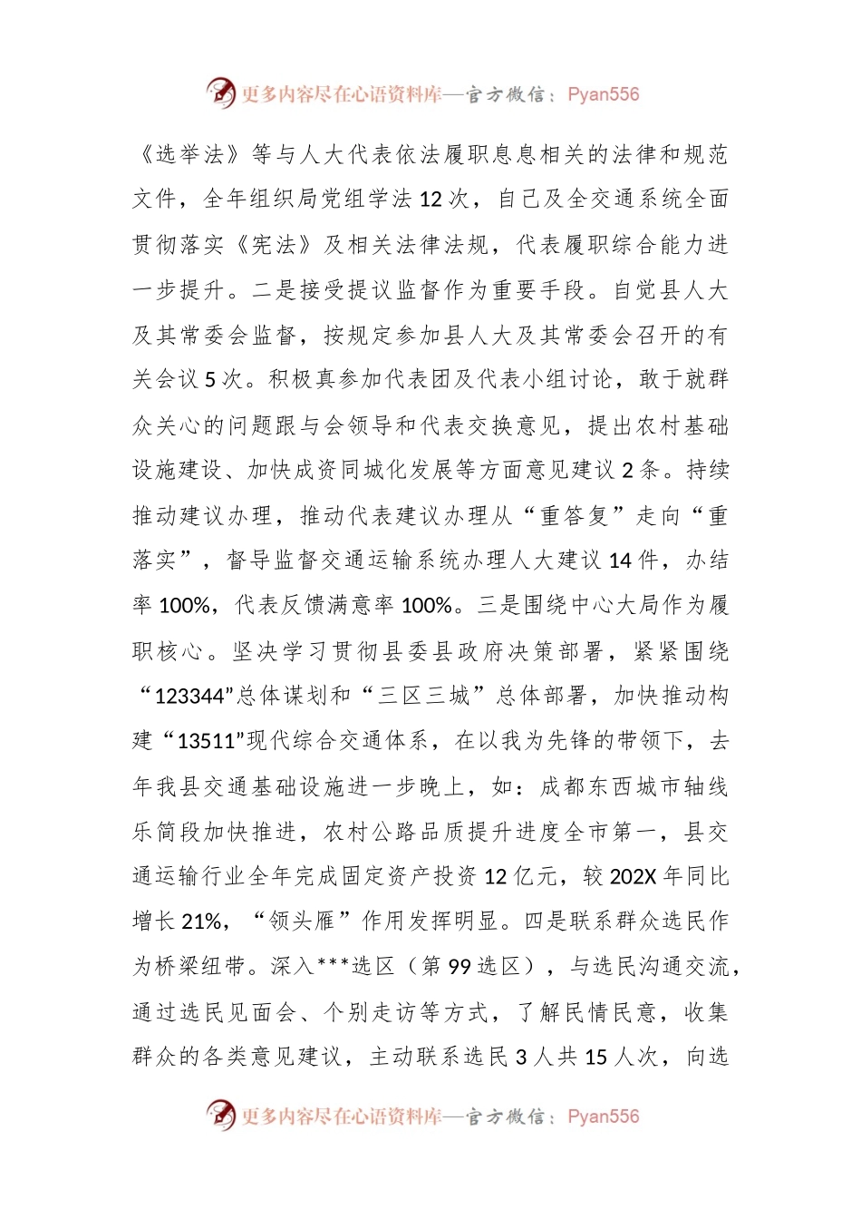 2022年人大代表(局主要负责人)述职报告.docx_第2页