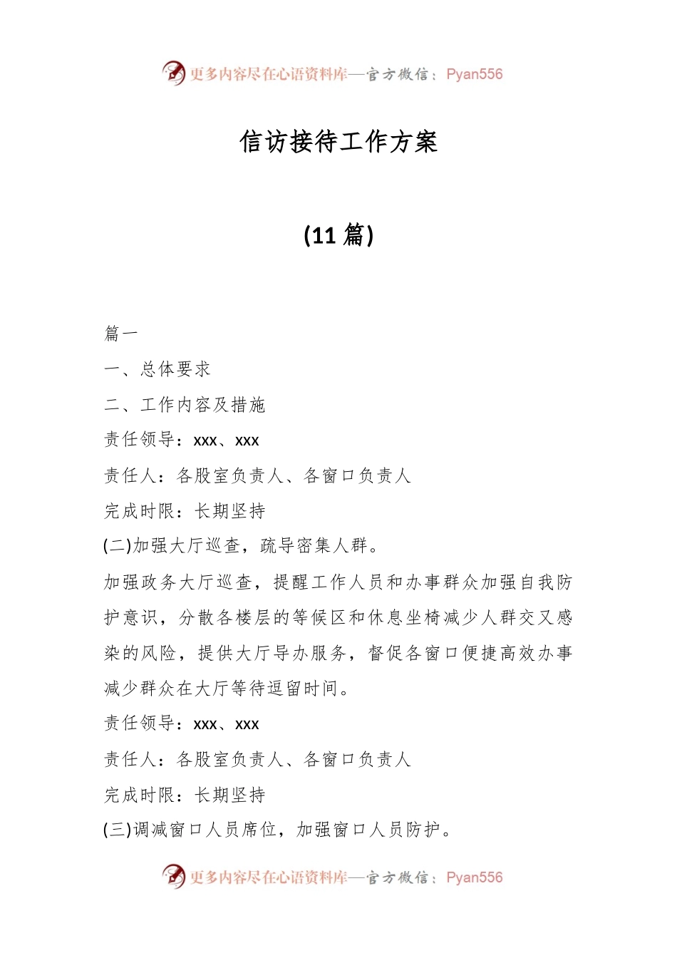 (11篇)信访接待工作方案.docx_第1页