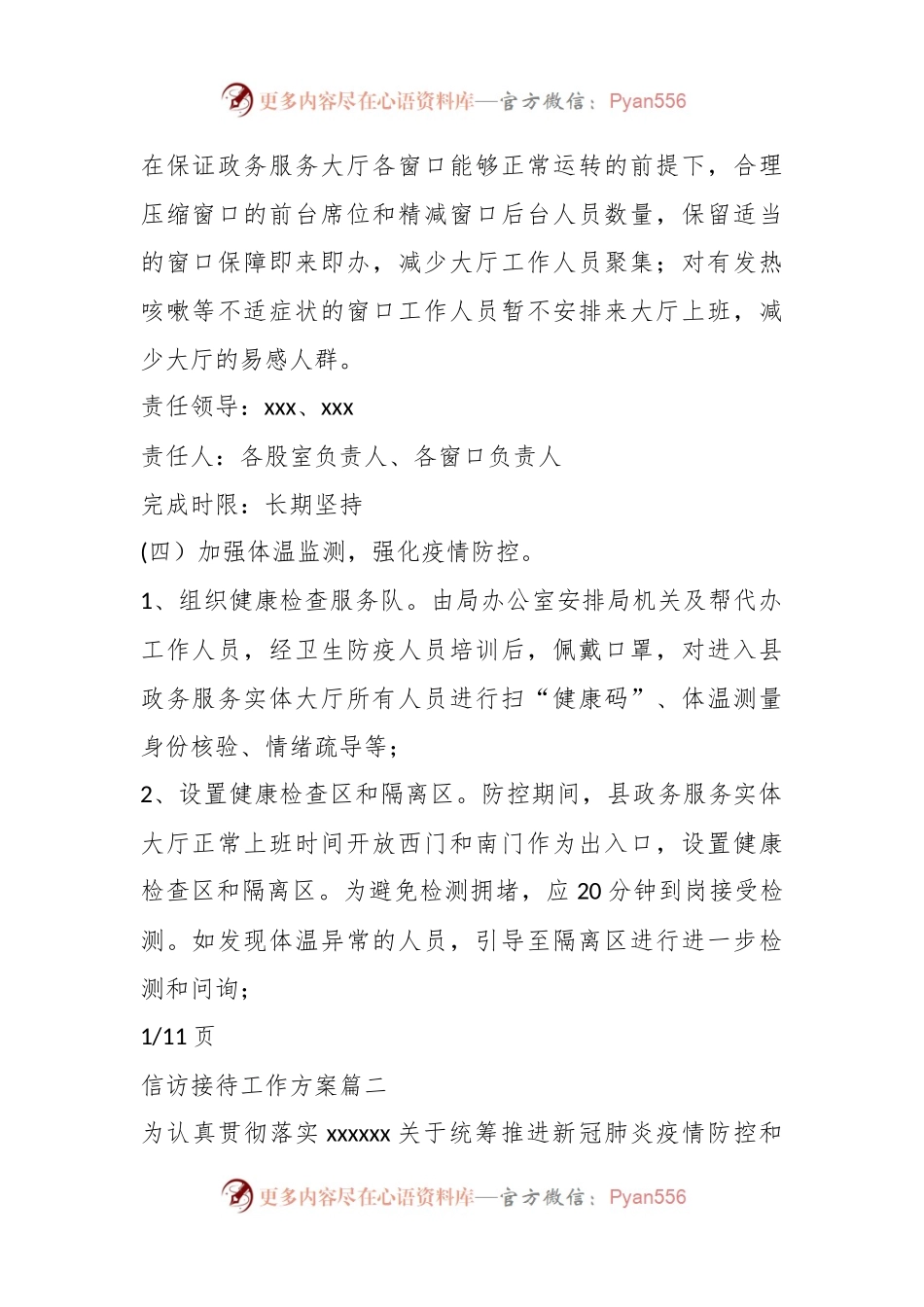 (11篇)信访接待工作方案.docx_第2页