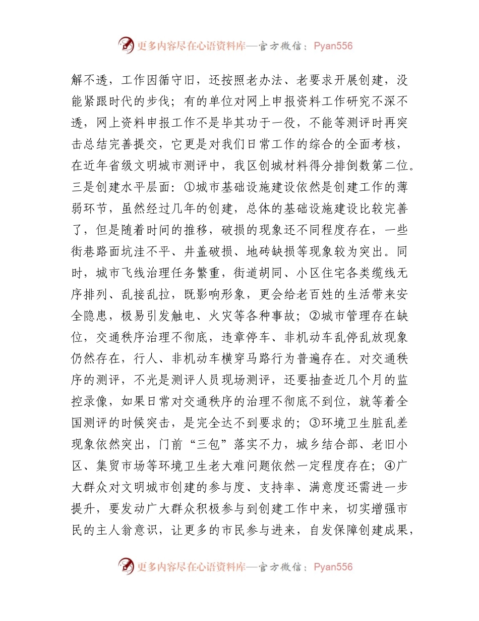 2023年在全区文明城市创建工作动员会上的讲话.docx_第2页