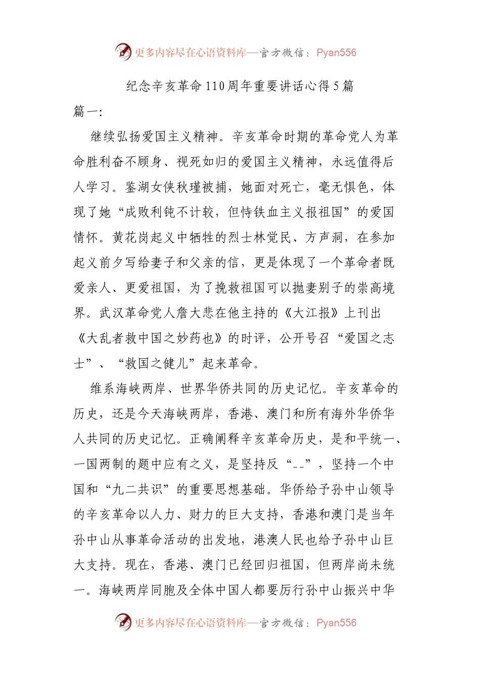 110周年讲话心得5篇.docx_第1页