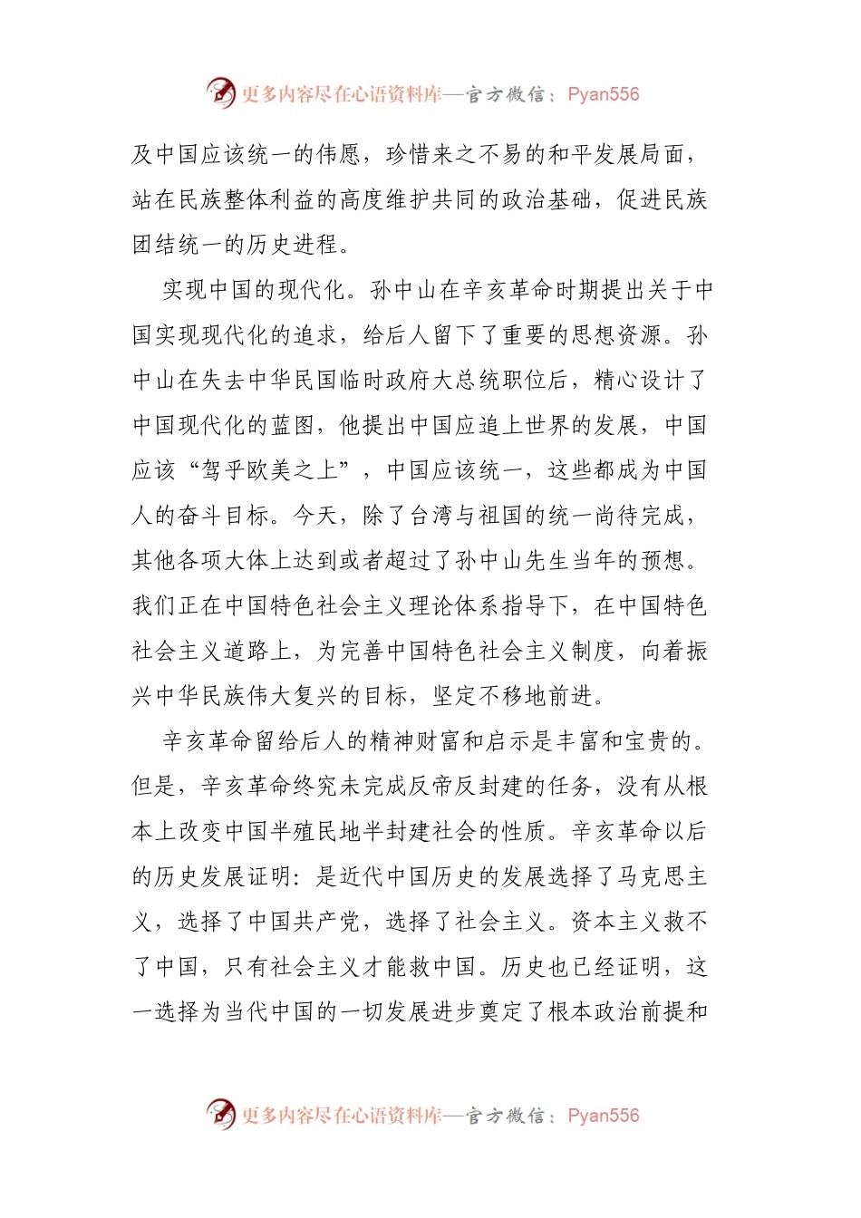 110周年讲话心得5篇.docx_第2页