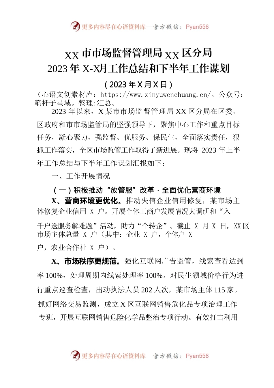 2023年上半年市监分局工作总结.docx_第1页