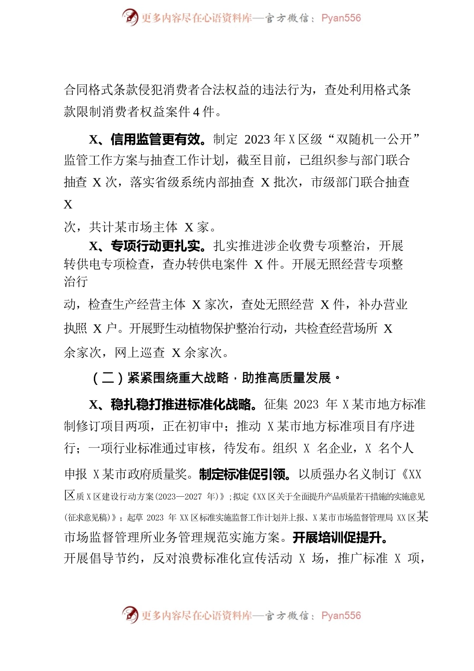 2023年上半年市监分局工作总结.docx_第2页