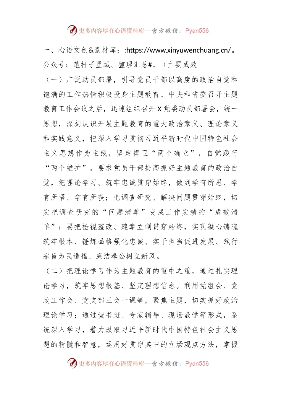 2023年主题教育阶段性情况汇报材料（党委）.docx_第2页