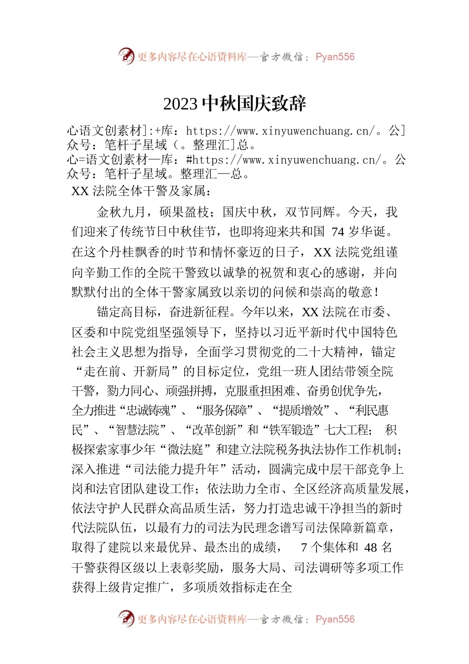 2023中秋国庆致辞(20230929).docx_第1页