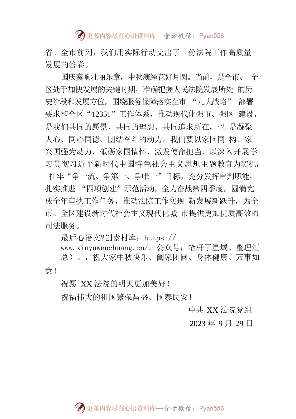 2023中秋国庆致辞(20230929).docx_第2页