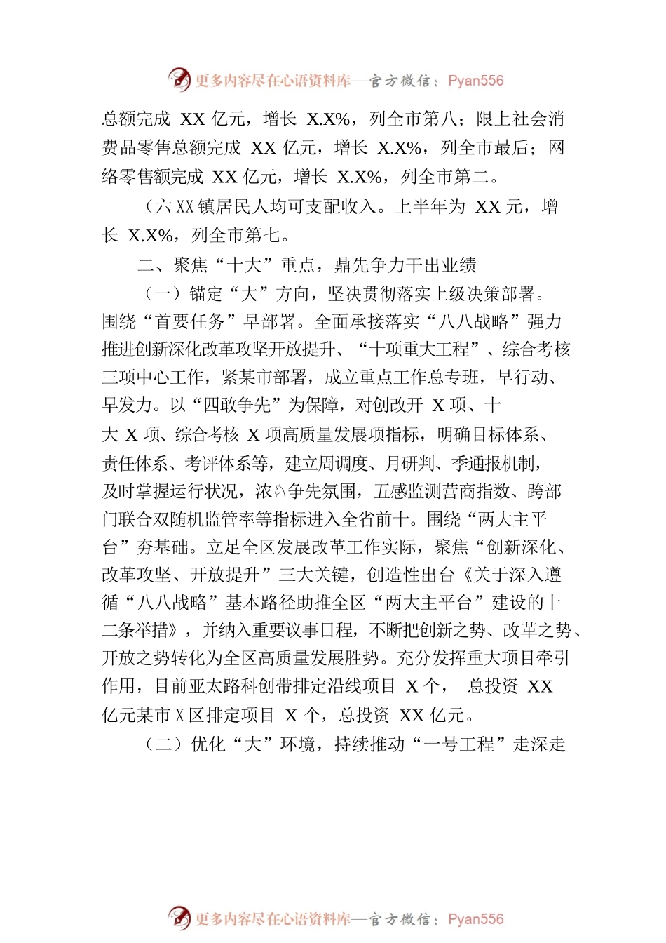 2023年上半年工作总结和下半年工作思路（20230905）.docx_第2页