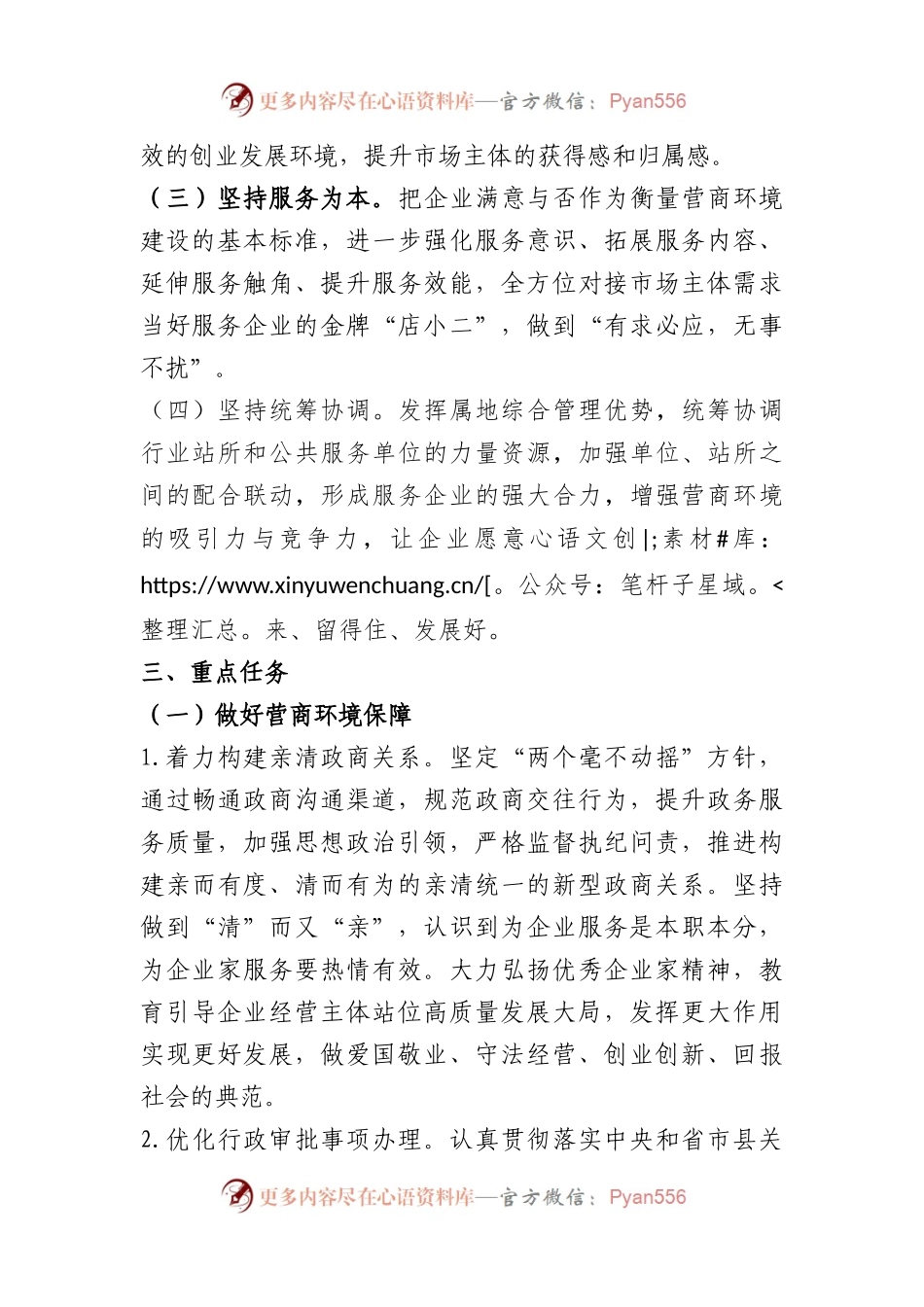 2022年镇营商环境突破年实施方案.docx_第2页