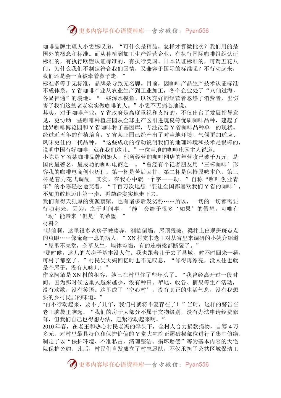 2019年云南公务员申论考试真题及答案.docx_第2页
