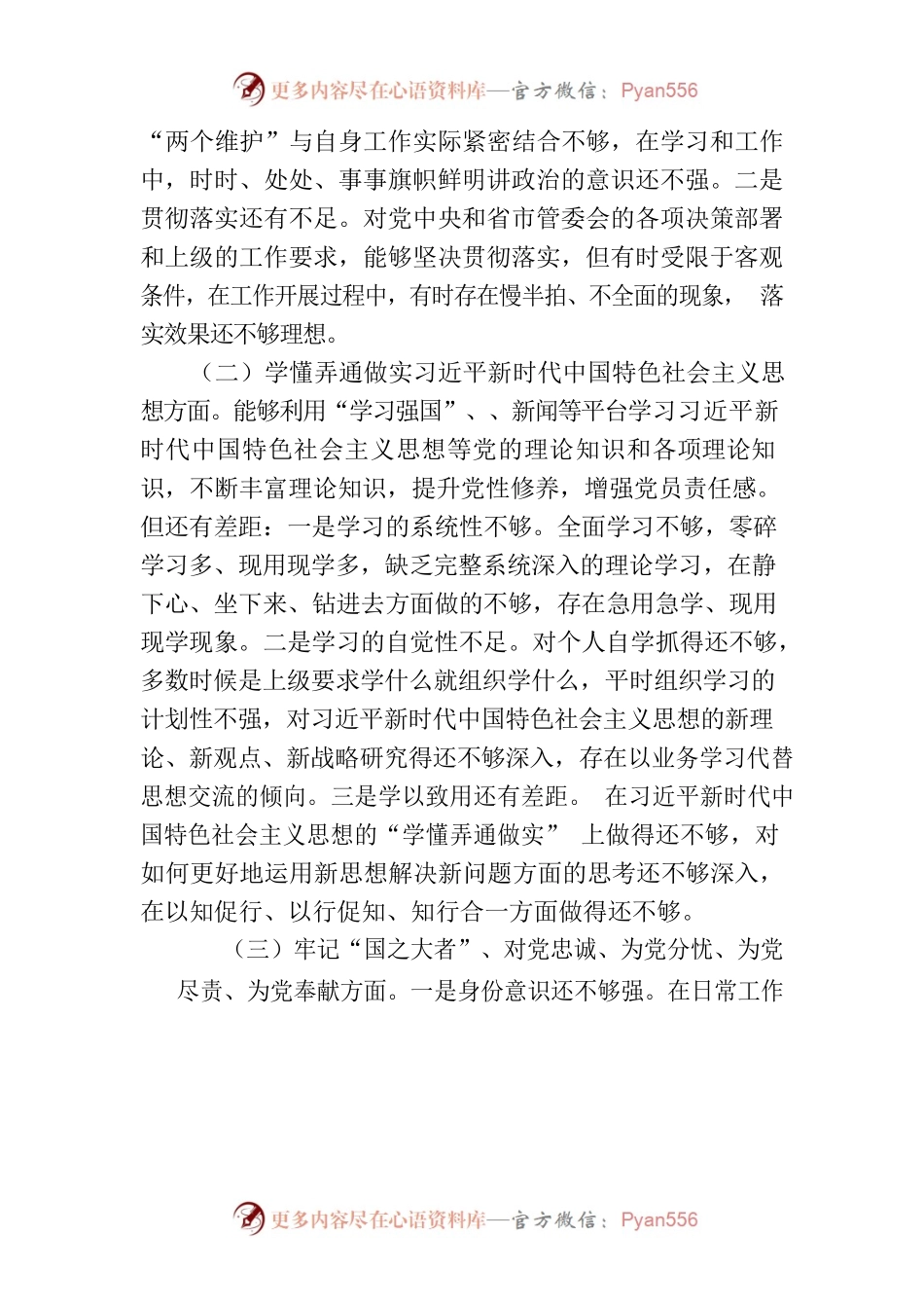 2022年度组织生活会个人对照检查材料.docx_第2页