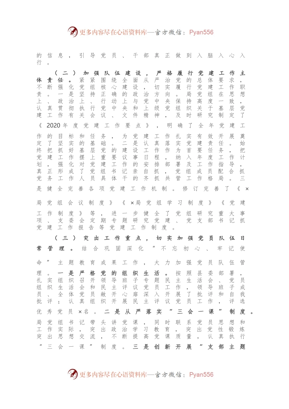 2020年县X局党建工作总结.docx_第2页