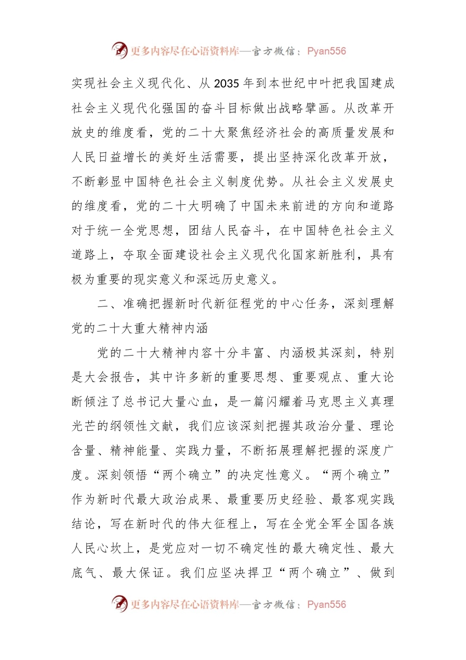 2023年XX局长在专题读书班上的发言稿.docx_第2页