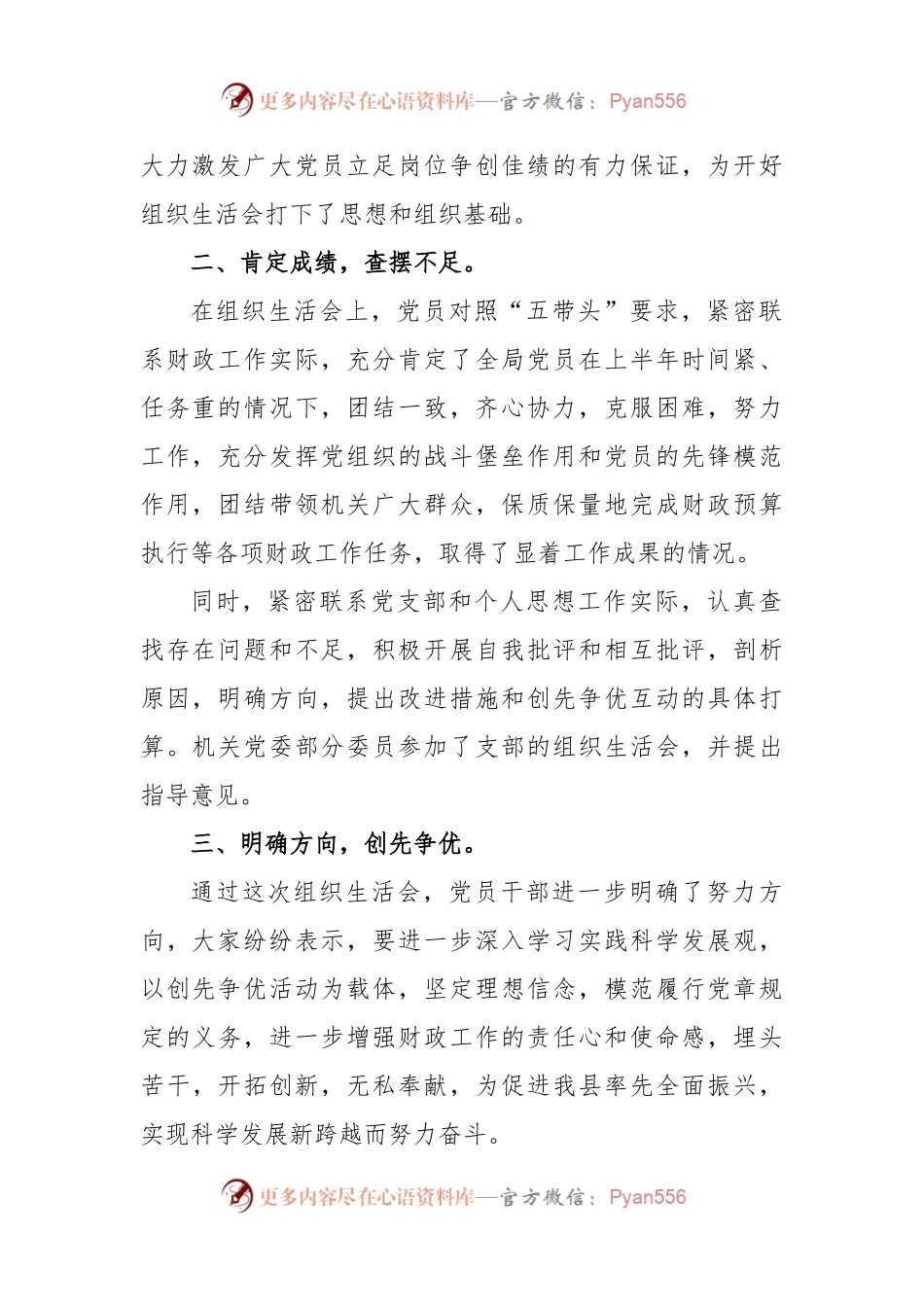 (6篇)组织生活会总结讲话.docx_第2页