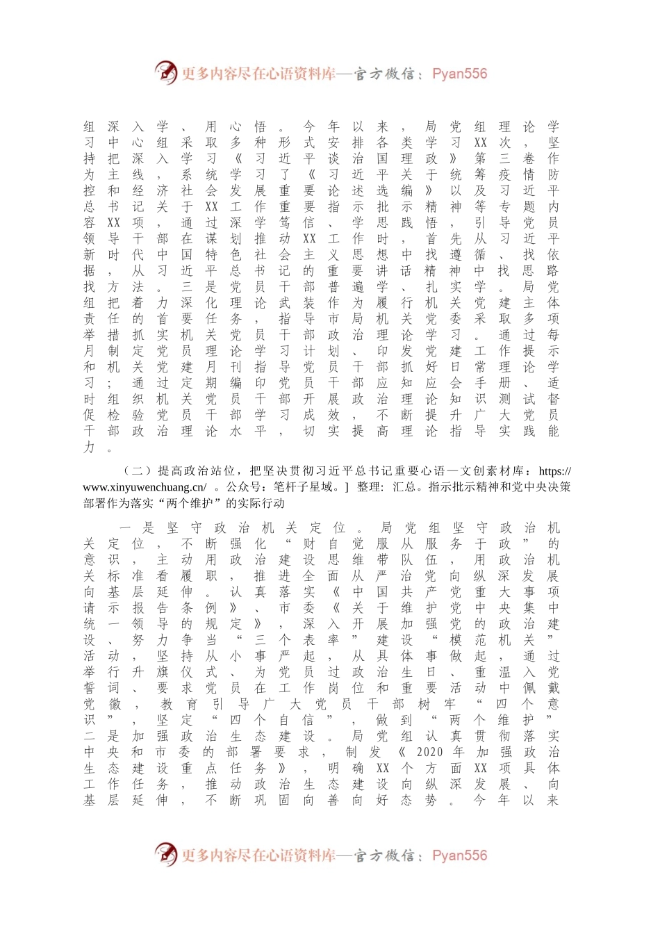020年X局党组落实全面从严治党工作情况报告.docx_第2页