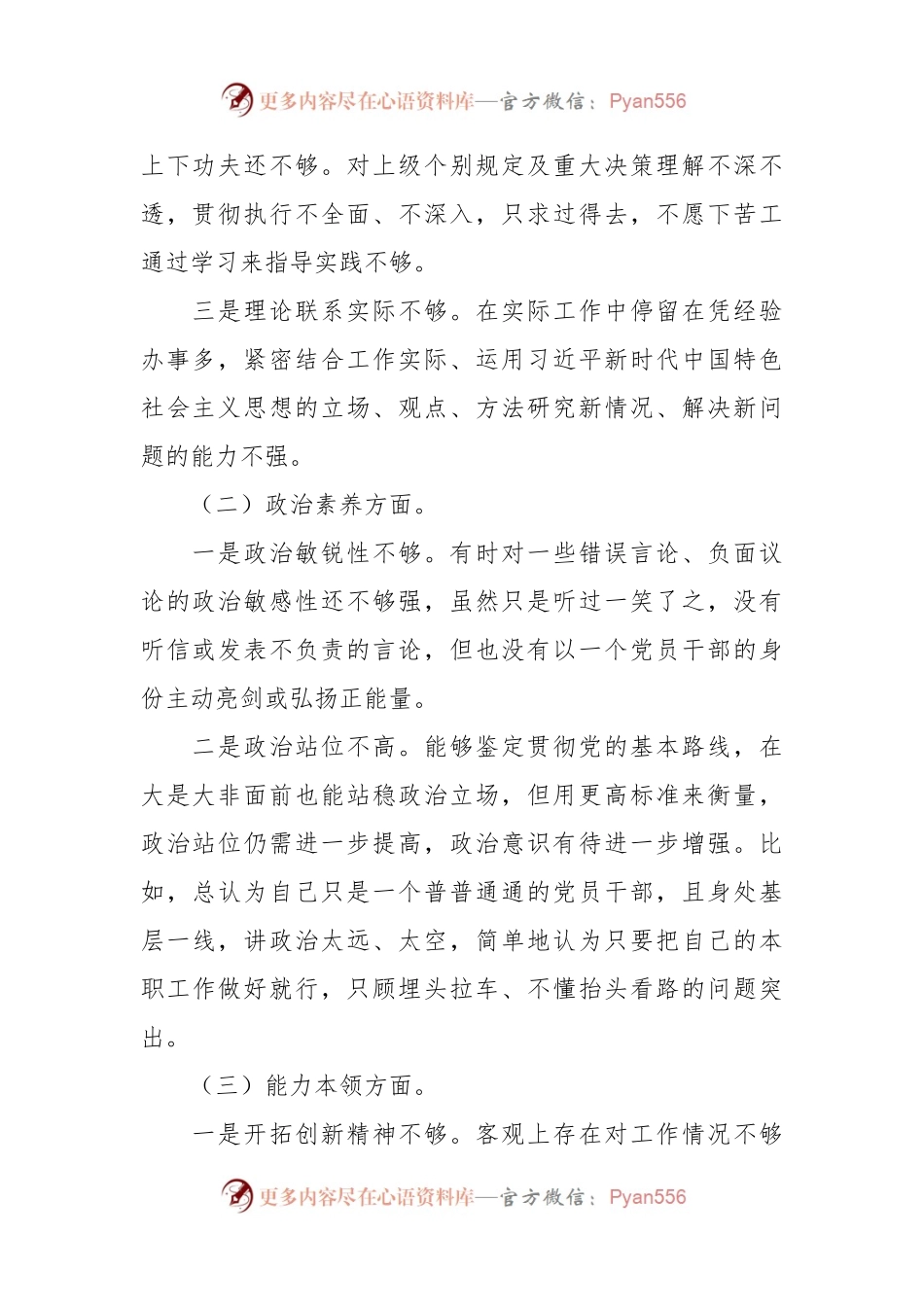 2023年主题教育组织生活会个人对照检查材料（六个方面）(二).docx_第2页