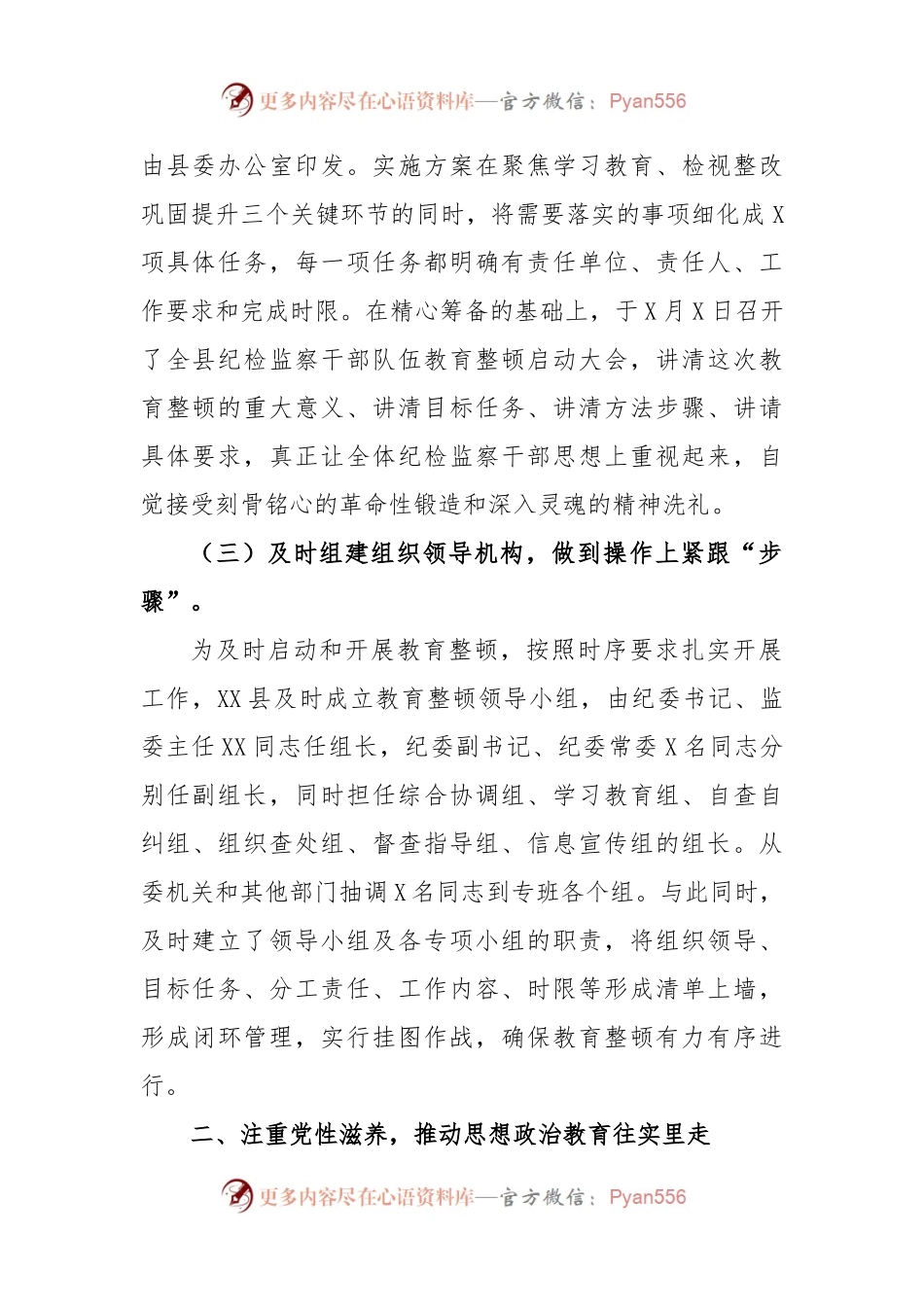(2篇)2023年开展纪检监察干部队伍教育整顿工作总结汇报.docx_第2页
