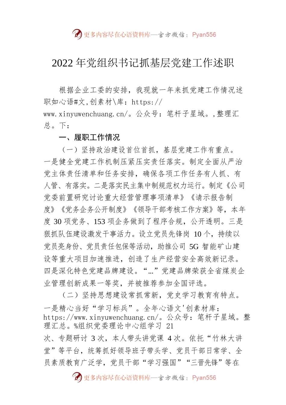 2022年党组织书记抓基层党建工作述职.docx_第1页