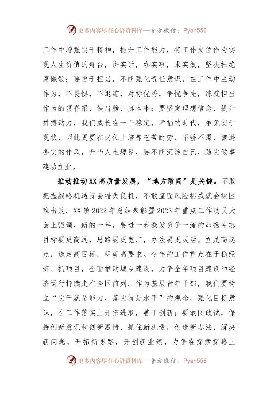 (5篇)“敢为、敢闯、敢干、敢首创一“四敢精神心得体会研讨发言材料.docx_第2页