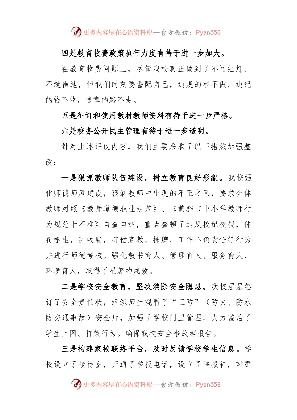 (6篇)关于创建文明校园整改报告.docx_第2页