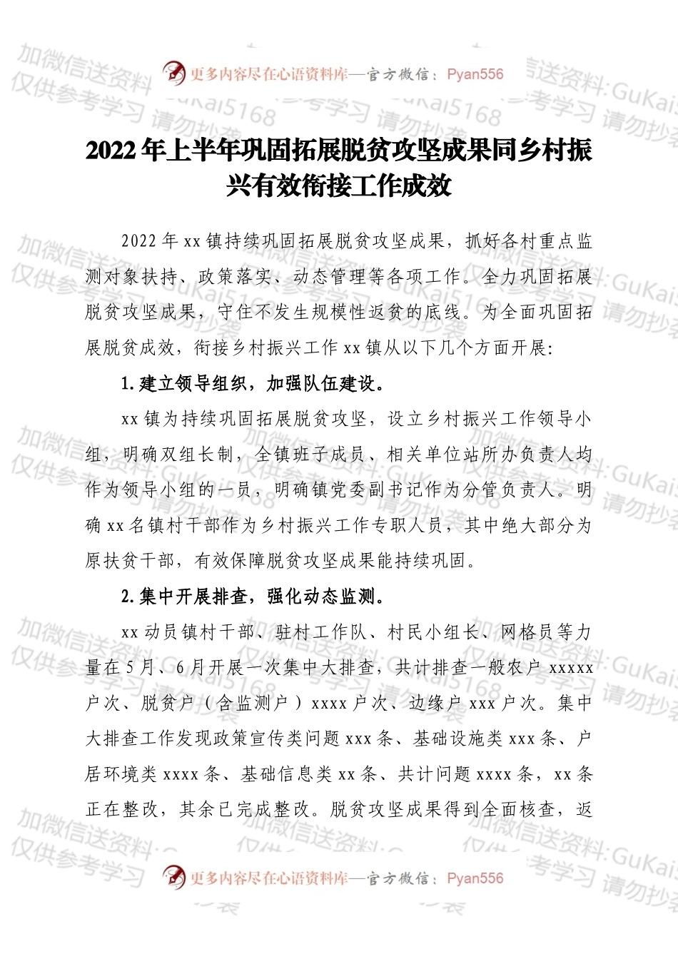 2022年上半年巩固拓展脱贫攻坚成果同乡村振兴有效衔接工作成效.docx_第1页