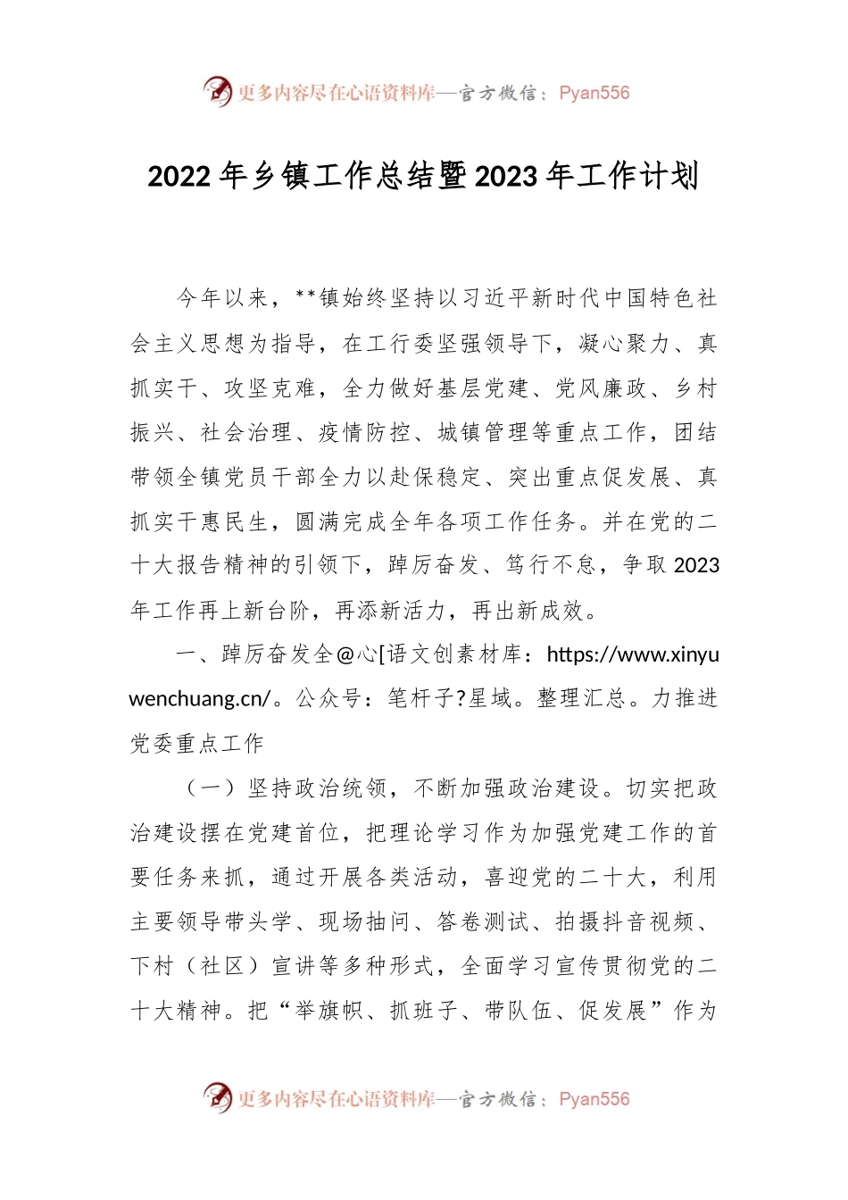 2022年乡镇工作总结暨2023年工作计划.docx_第1页