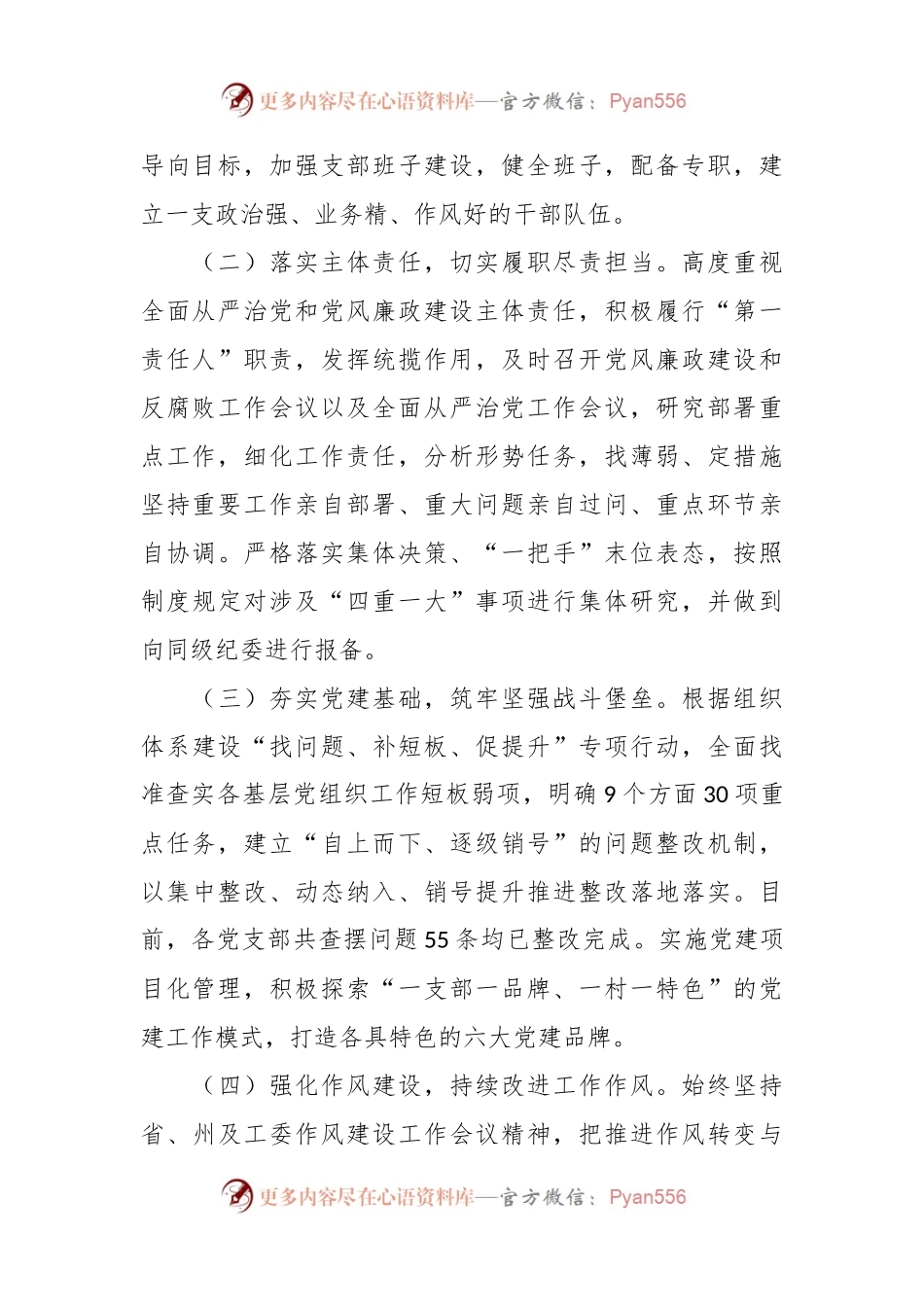 2022年乡镇工作总结暨2023年工作计划.docx_第2页