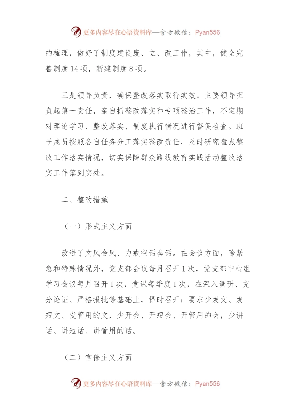 (10篇)作风整治整改报告.docx_第2页