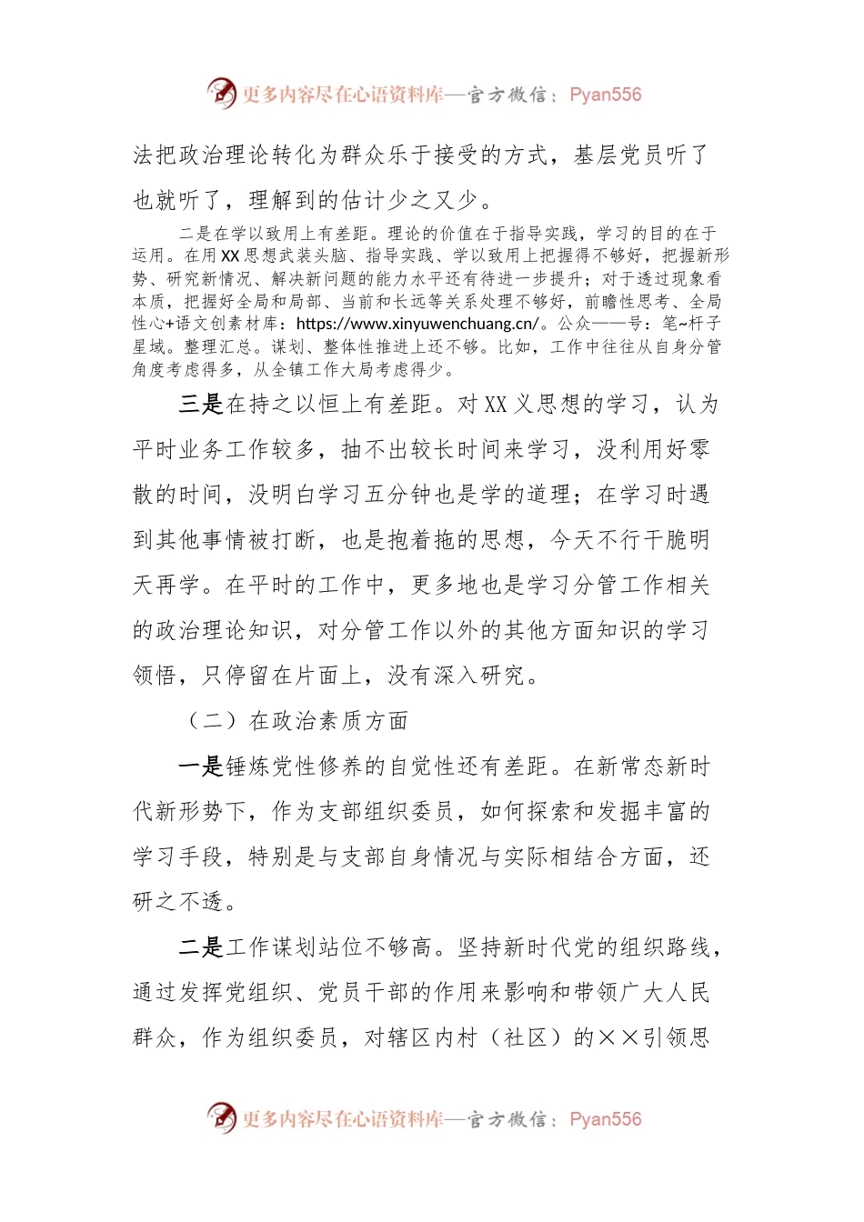 2023年主题教育专题民主生活会个人对照检查材料 (2).docx_第2页