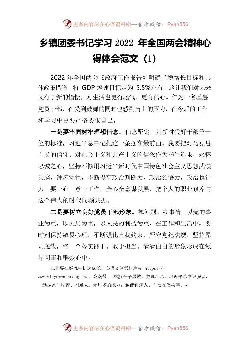 2022年全国两会精神心得体会范文（4篇）.docx_第1页