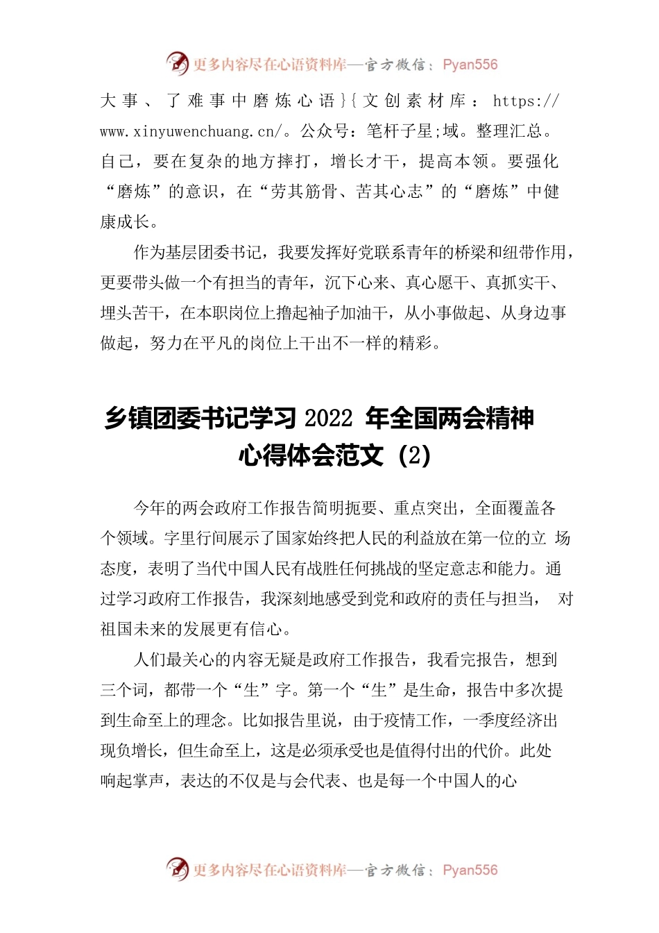 2022年全国两会精神心得体会范文（4篇）.docx_第2页