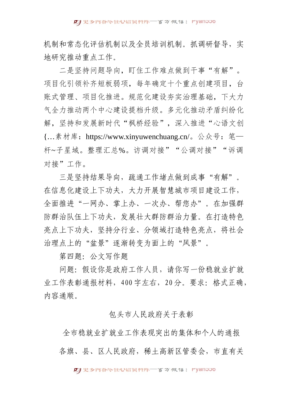 2023年内蒙古包头市直遴选笔试真题及解析（专业知识测试）.docx_第2页