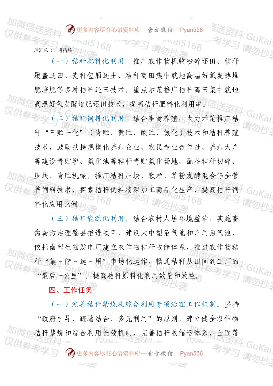 2022年xx镇秸秆禁烧及综合利用工作实施方案.docx_第2页