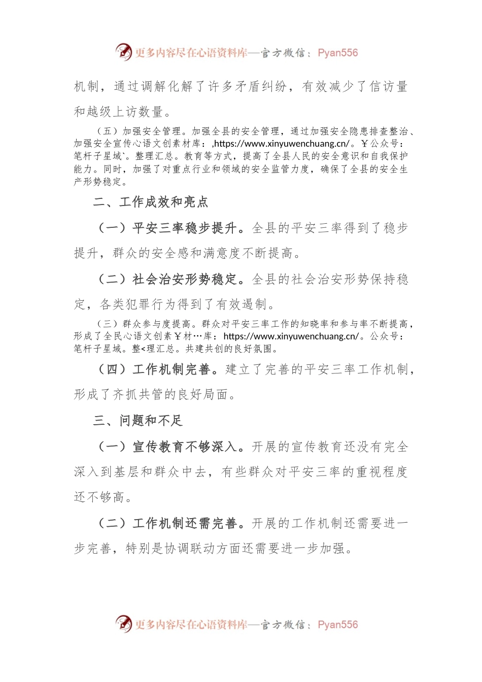 2023年县政府办平安三率工作总结汇报材料.docx_第2页